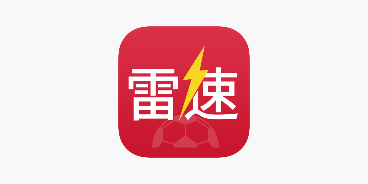 雷速体育 (中国)官方网站-足球篮球直播平台