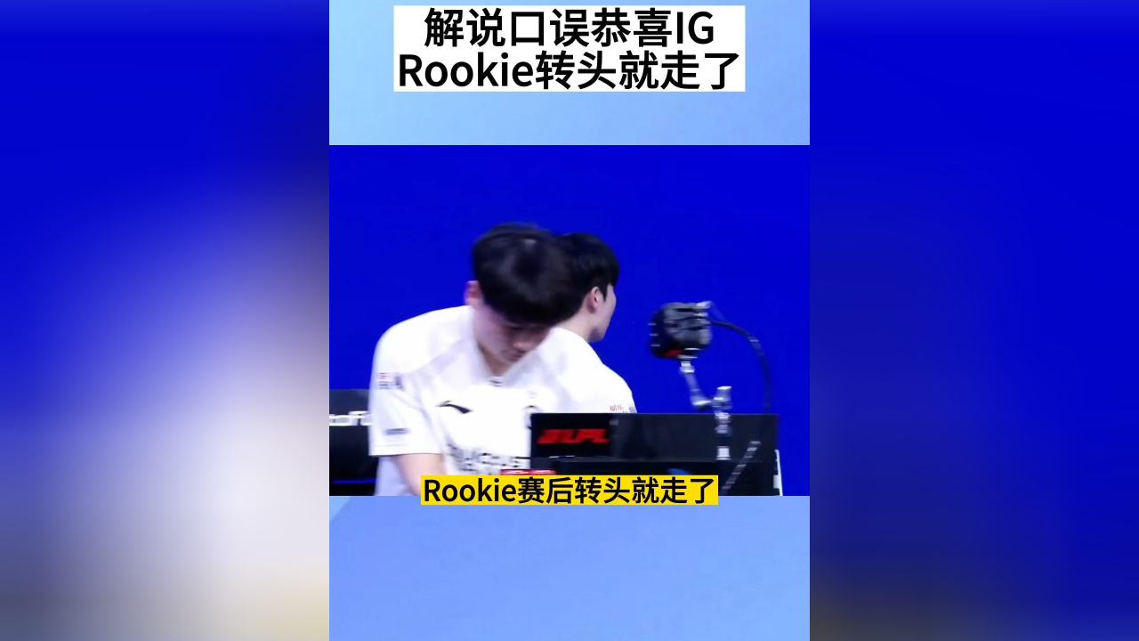 雷速-关于Rookie关键节点连败，TES带队取胜！的信息