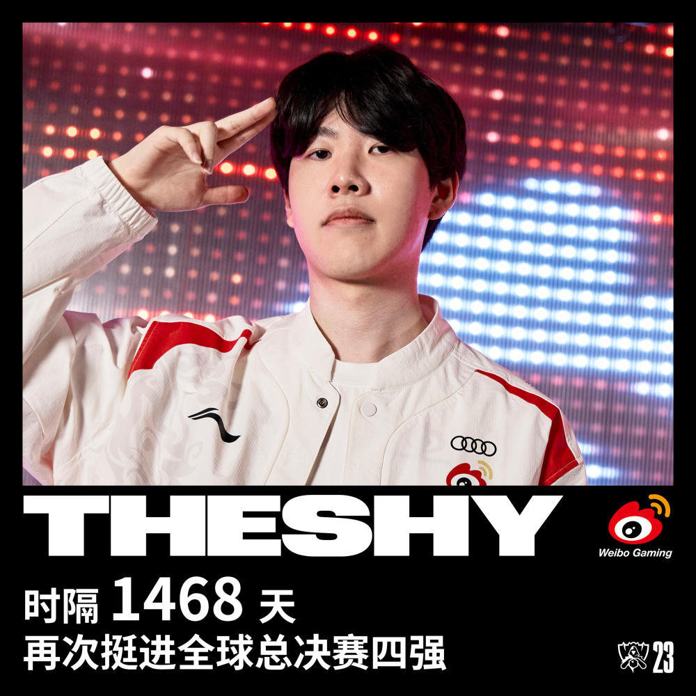 Leisu- theshy直播间回放 